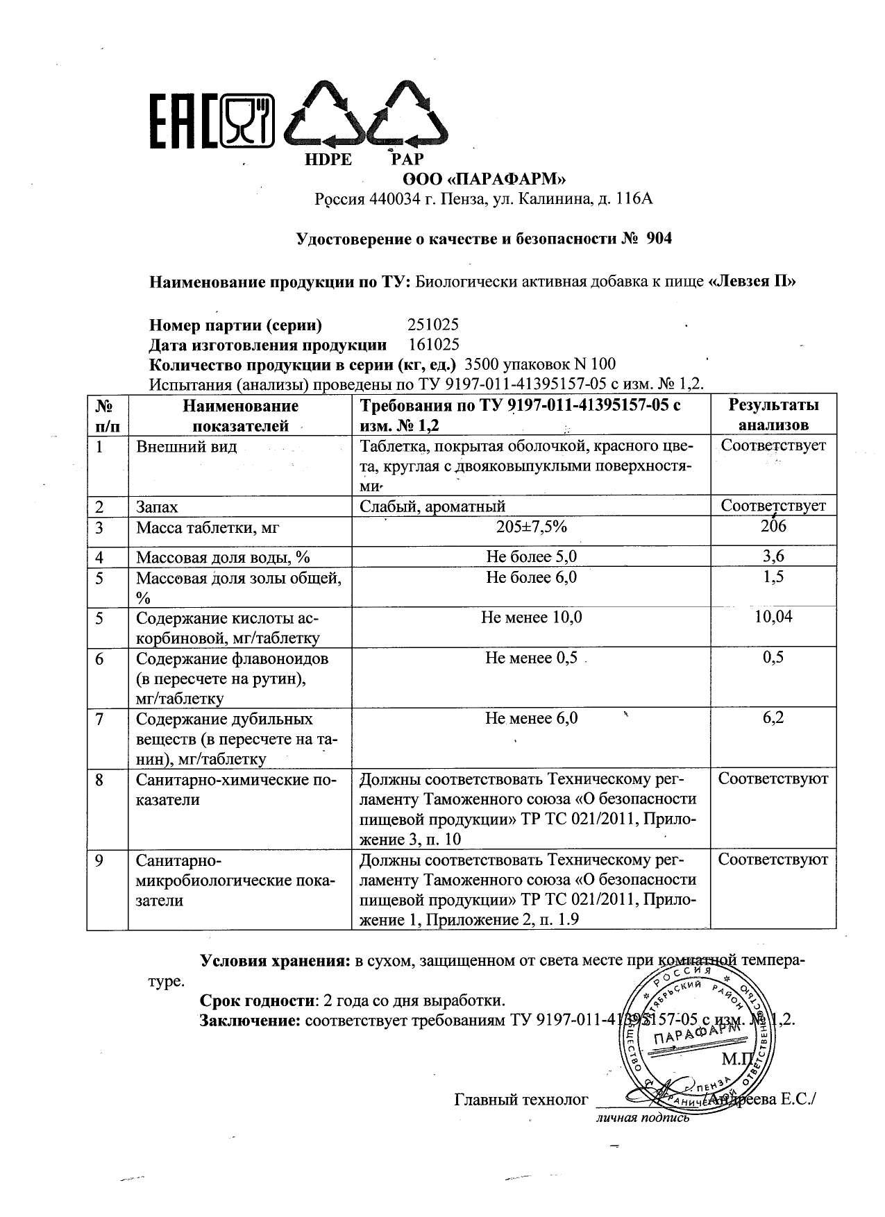 Паспорт №102025